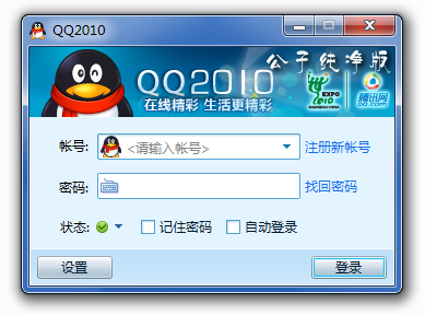 QQ2010优化纯净版 v2.46 (深度首发)