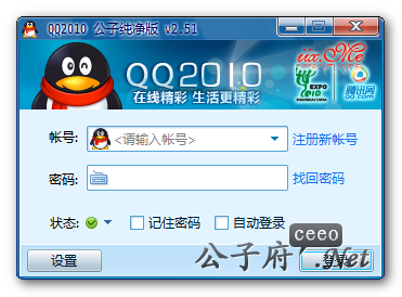 QQ2010SP1优化纯净版 v2.51