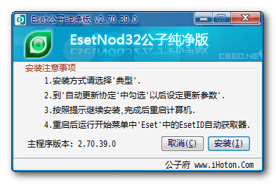 EsetNod32公子优化纯净版v2.70.39.0