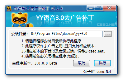 YY语音3.0预览版去广告补丁 v2.2.3