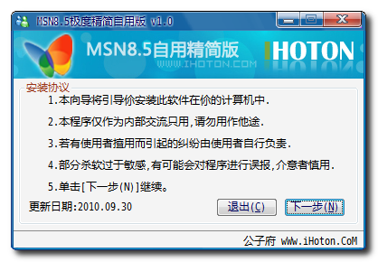 MSN绿色精简版 v1.0 ┊ 极度精简自用版