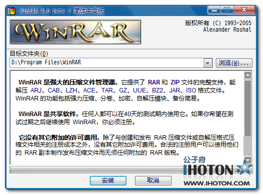 WinRar 4.0 Beta2 简体中文版 集成正版注册码