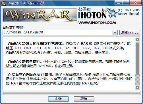 WinRar 4.0 简体中文正式注册版 集成正版KEY