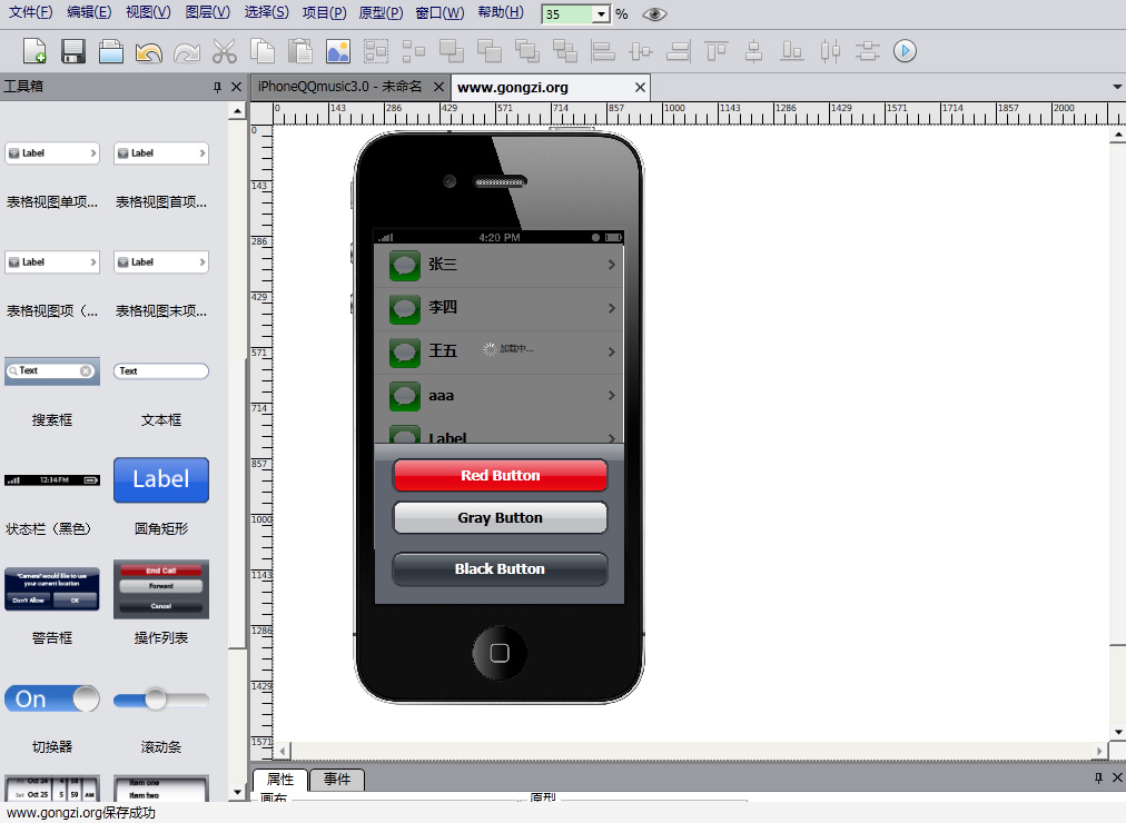 UIDesigner，让iPhoneUI设计更简单！