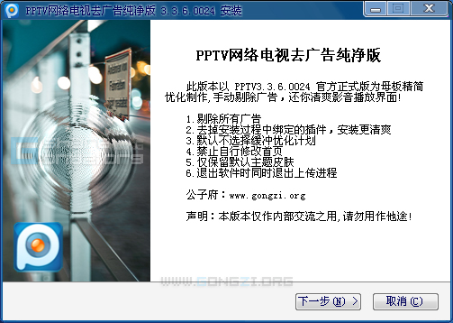 PPTV网络电视3.3.6.0024去广告纯净版