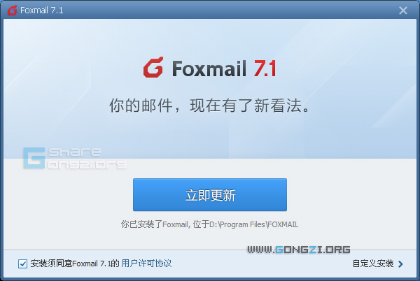 腾讯 Foxmail 7.1 正式版发布下载 全新界面性能提升