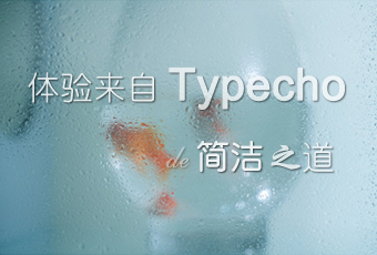TypeCho简洁主题：Gztro，体验来自TypeCho的简洁之道