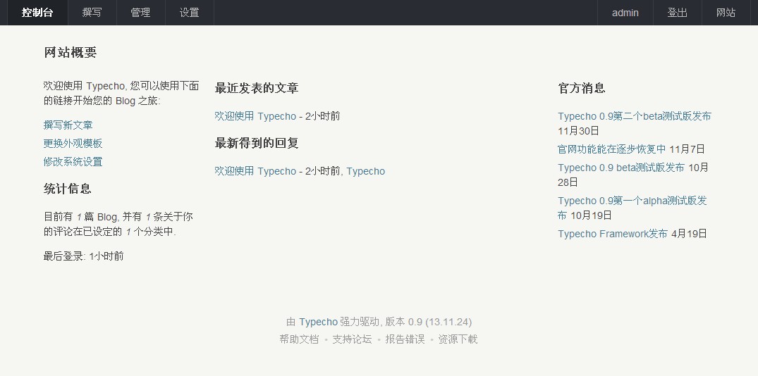 轻巧博客程序 Typecho ，三年后迎来更新