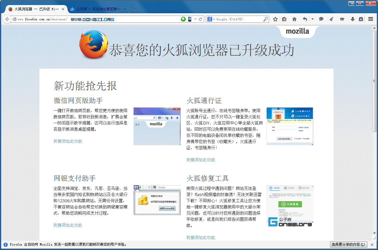 更加简洁 更加强大 火狐浏览器Firefox 29正式版下载