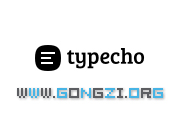 [除草]Typecho主题制作常用代码集锦