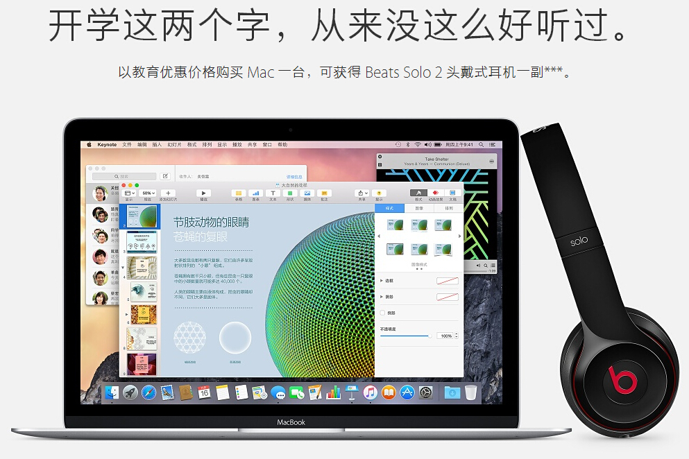 苹果超级优惠，教育优惠叠加返校优惠，买 Mac 送1598元 Beats 耳机！